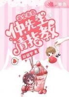 萌寶來(lái)襲：仲先生請(qǐng)指教