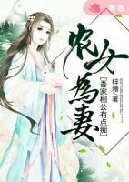 農(nóng)女為妻：吾家相公有點癡
