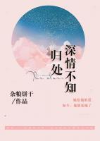 深情不知?dú)w處