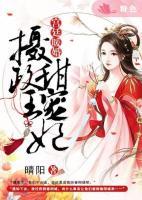 宮廷暖婚：攝政王甜寵妃