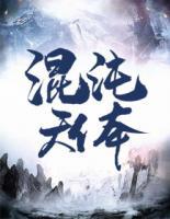 混沌天體