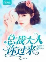 總裁大人你過來