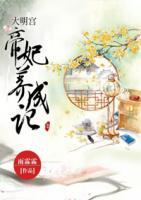 大明宮：帝妃養(yǎng)成記