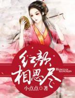 紅顏相思盡
