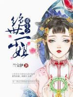 重生之絕世二小姐