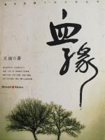 血緣