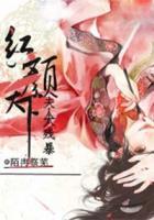 紅顏天下：夫人太殘暴