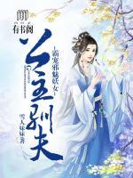 公主馴夫：霸寵邪魅妖女