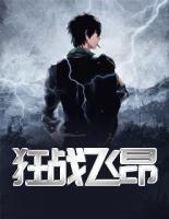 狂戰(zhàn)飛昂