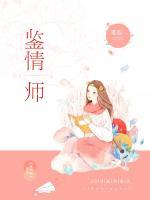 鑒情師