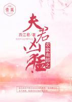 農(nóng)家有郎之夫君兇猛