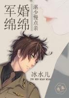 軍婚綿綿：湛少慢點親