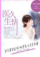 醫(yī)久生情：晚安林先生