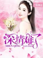 深情難了