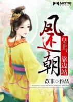 鳳還朝：皇上，靠邊站！