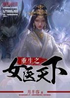 重生之女醫(yī)天下
