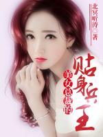 美女總裁的貼身兵王