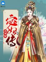 洛神賦：宓妃傳
