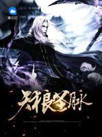 天狼圣脈