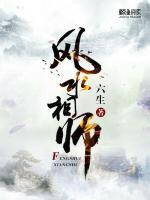 風水相師