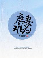 庶妻難為