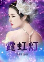 霓虹燈