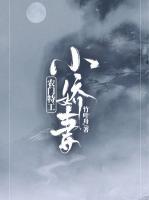農(nóng)門(mén)特工小嬌妻