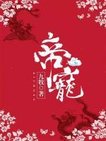 帝寵