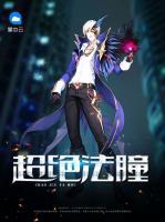 超絕法瞳