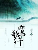 鸞歌行