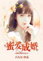 蜜愛成婚