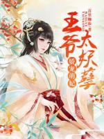 嬌寵萌妃：王爺太妖孽