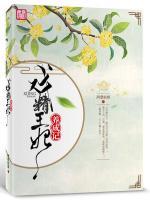 戲精王妃養(yǎng)成記