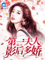 第一夫人：影后多嬌