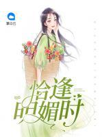 恰逢明媚時(shí)