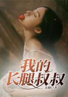我的長(zhǎng)腿叔叔