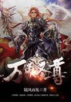 萬象圣尊