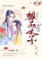 極品太子追妃記