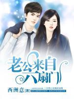 老公來自六扇門