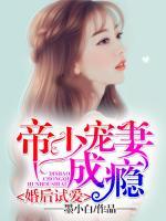 婚后試愛：帝少寵妻成癮