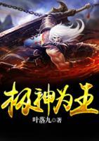 極神為王