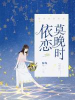 依戀莫晚時