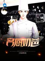 名廚奶爸