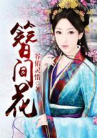 簪間花