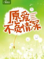 愿愛不負情深