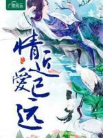 情近愛(ài)已遠(yuǎn)