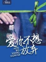 愛你不想放棄