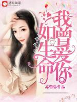 我曾愛你如生命