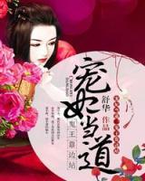 寵妃當(dāng)?shù)溃汗硗蹩窟呎?>
                    <a href=