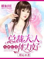先婚后愛：總裁大人，請滾開